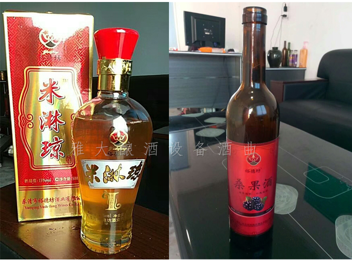 11.12老師傅裕德坊酒廠(chǎng)米琳瓊酒和桑果酒