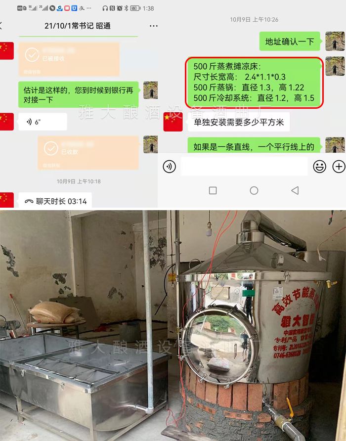 1-18采購500型釀酒設(shè)備+500型蒸煮攤涼機