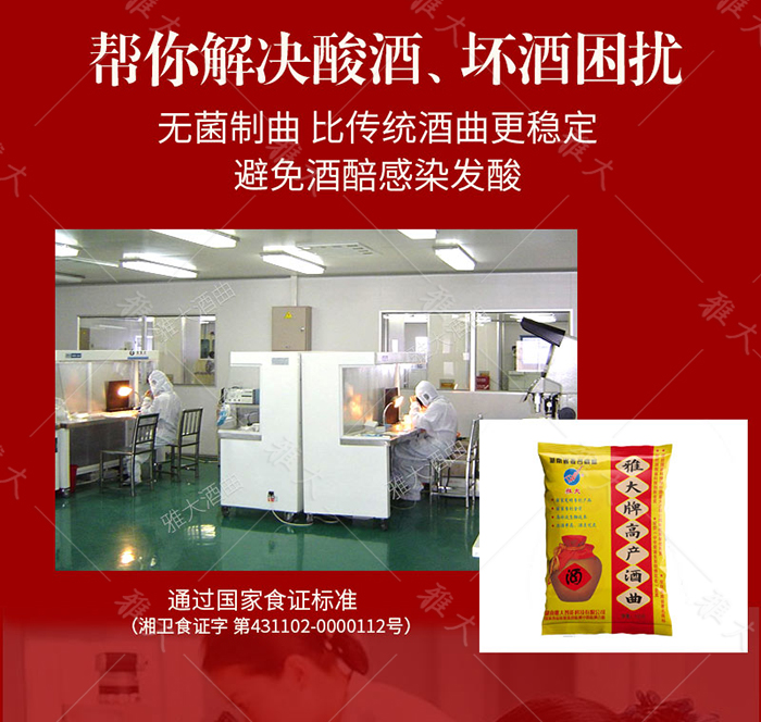 11-12雅大酒曲無菌制曲，一年四季皆可使用，穩(wěn)定性好