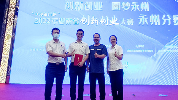 喜報！雅大榮獲湖南省創(chuàng)新創(chuàng)業(yè)大賽永州分賽三等獎