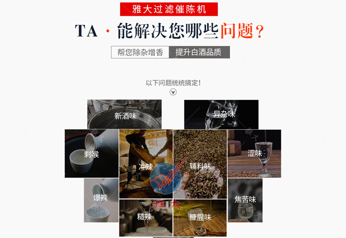 12.26用釀白酒設(shè)備做的酒雜味重，怎么辦？