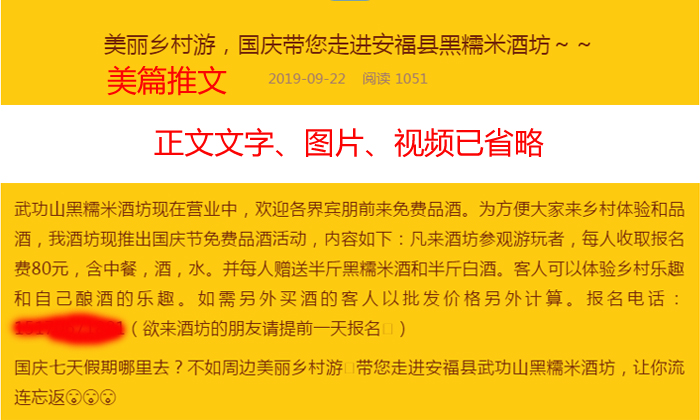 10.10武功山黑糯米酒坊國(guó)慶促銷文案