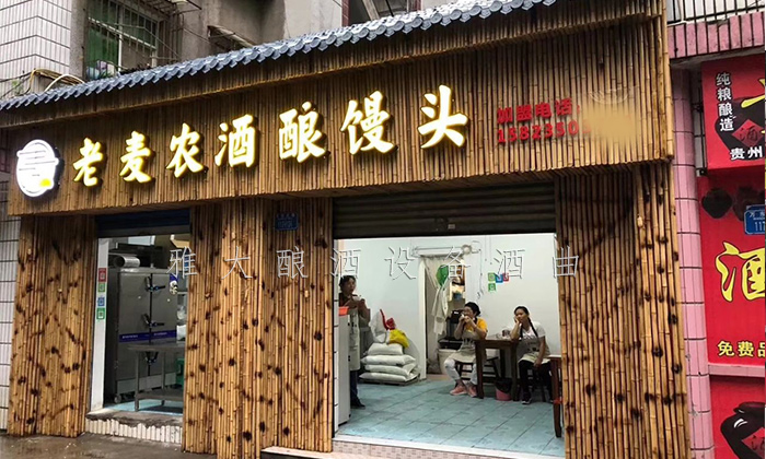 11.24-王姐用小型蒸酒設(shè)備開酒坊，酒釀做饅頭，愛情事業(yè)雙豐收包子店3