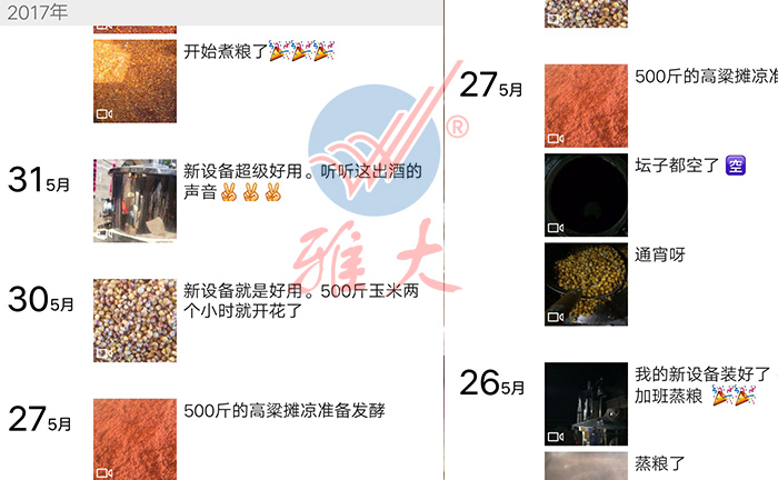 10.20 500斤釀酒設(shè)備安裝完成，加班加點(diǎn)釀酒